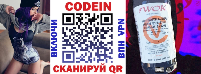 дарнет шоп Барыш Codein напиток Lean (лин)